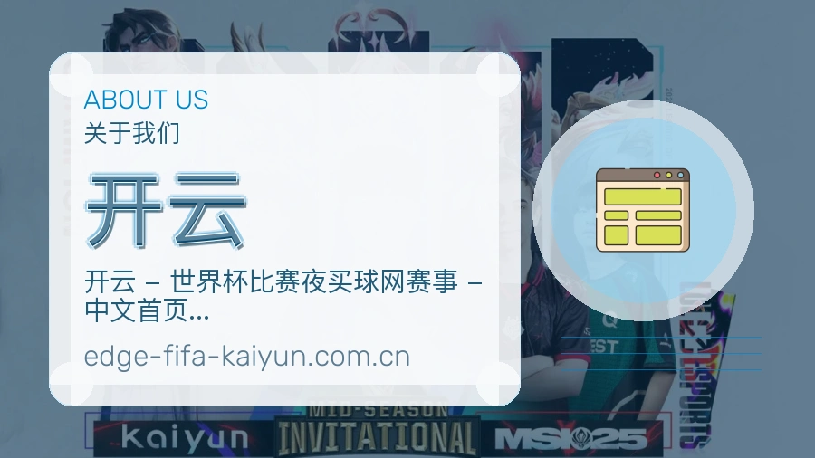 开云关于我们